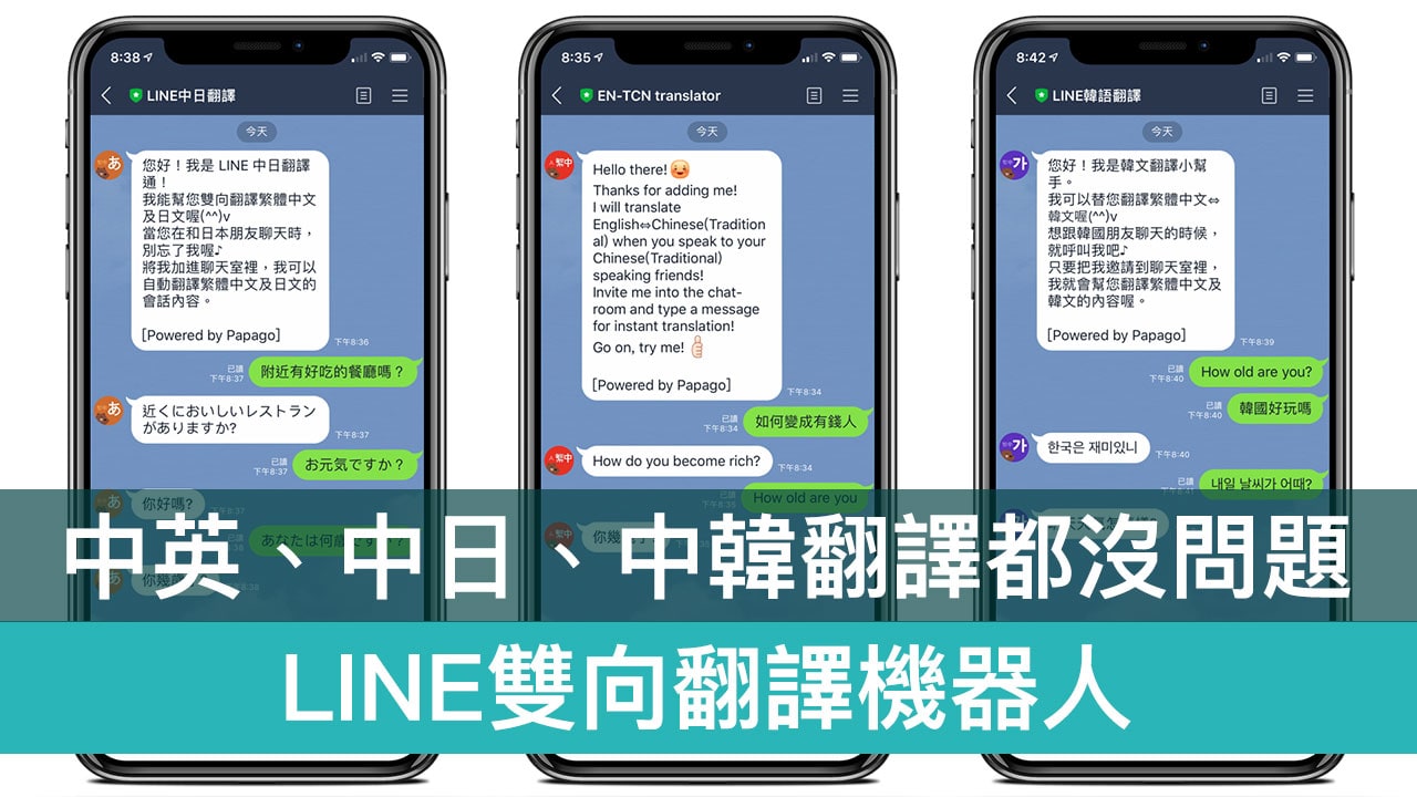 LINE翻译机器人