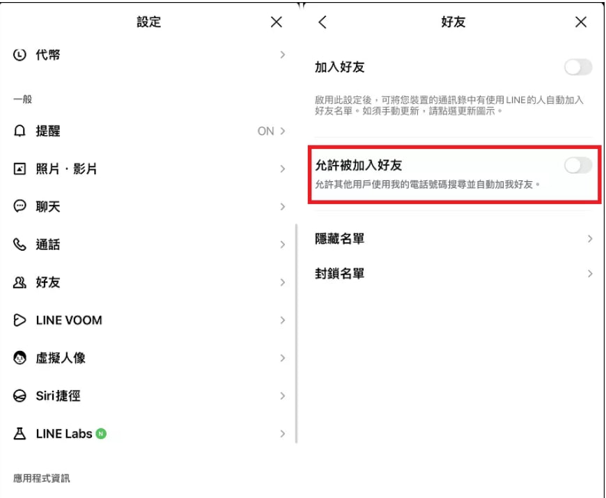 LINE如何阻止通过电话号码添加好友？_LINE中文版