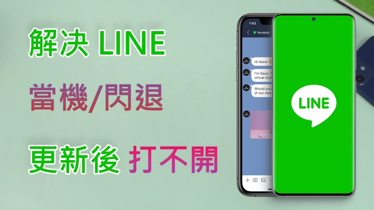 LINE 闪退 解决LINE 闪退无法进入安卓或者IOS最有效方法